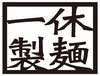 一休製麺|公式オンラインショップ